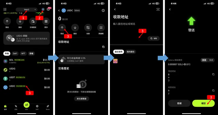 步驟二：使用OKX Web3錢包，發起轉帳