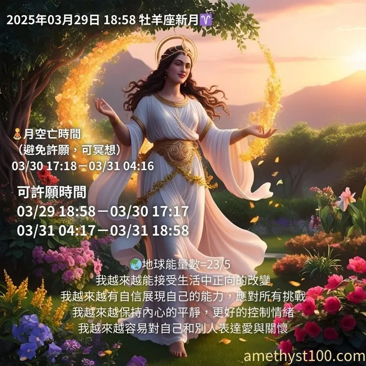 牡羊座新月許願