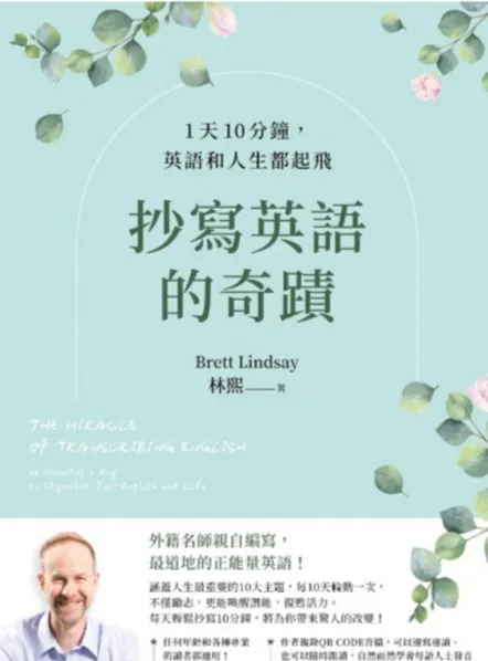 【一書一試】抄寫英語的奇蹟（書籍封面）