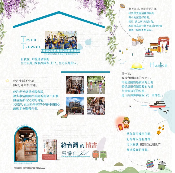 來源/給台灣的情書．知識圖卡設計師/Rainee