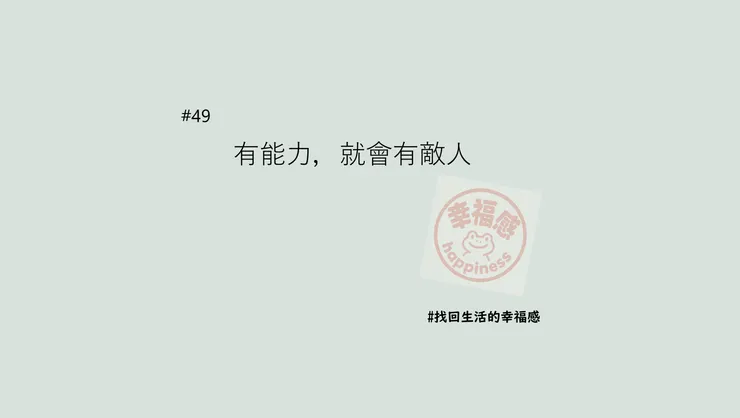 有能力的副作用