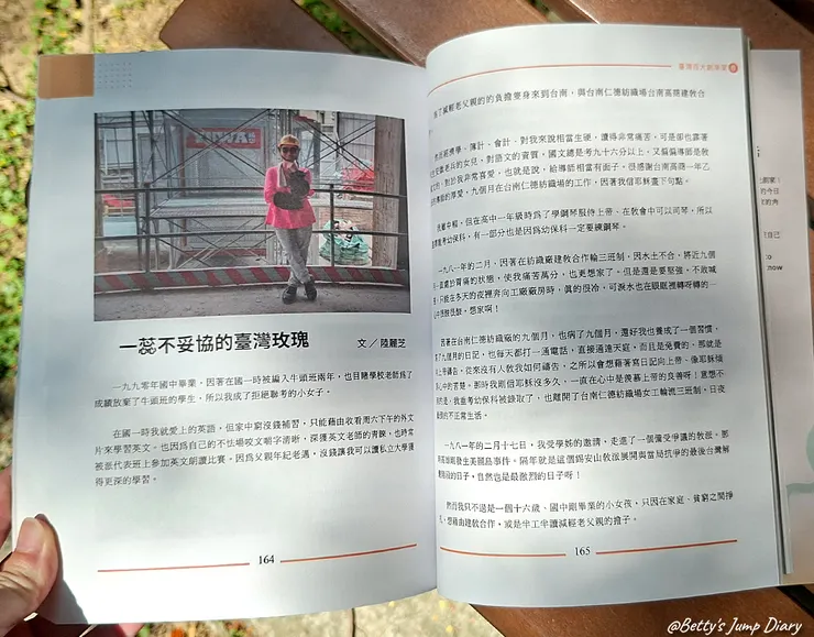 ▲臺灣百大創享家 第六期 西羅亞 SILOAM 專篇/圖片來源：Betty's Jump Diary