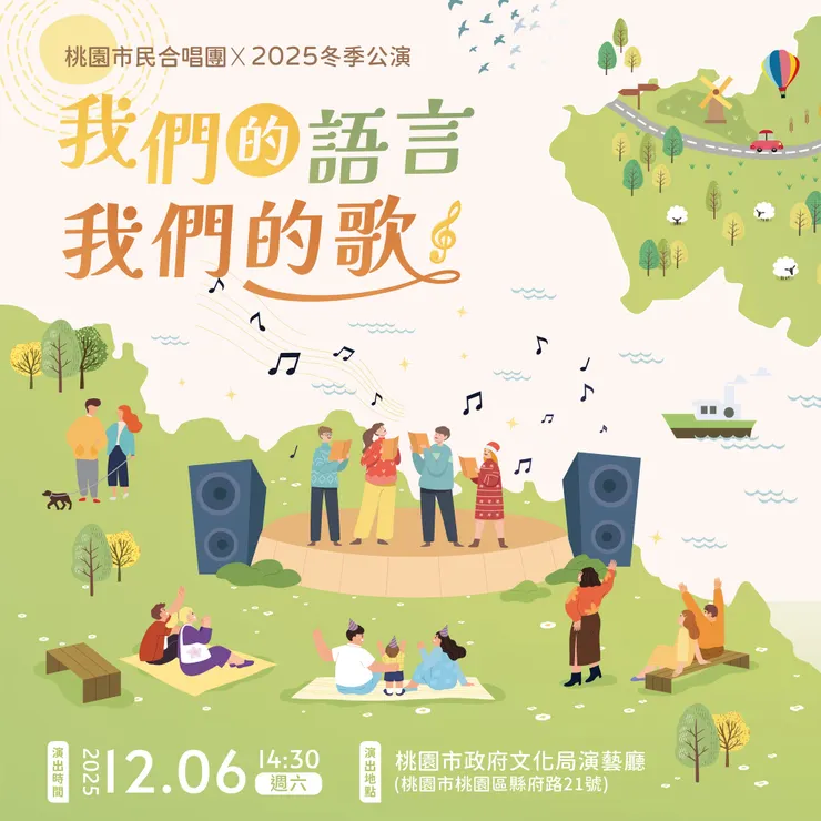 這場音樂會的主視覺。