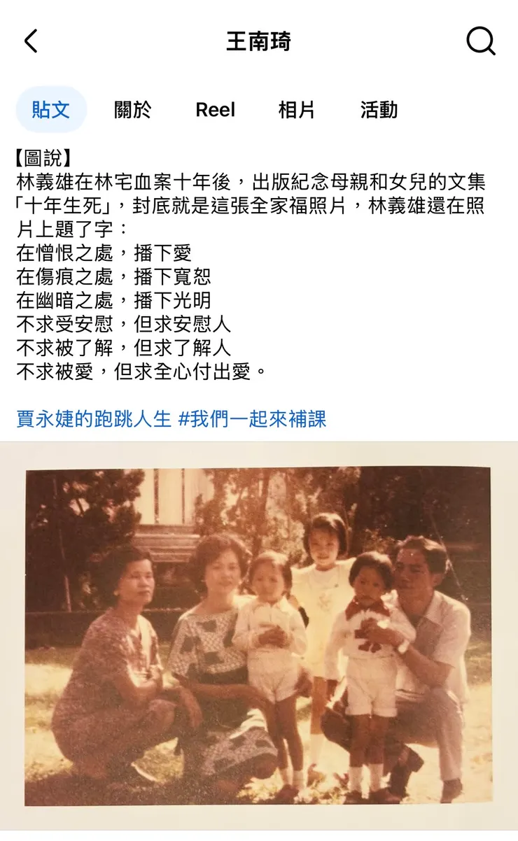 林義雄一家人的合照