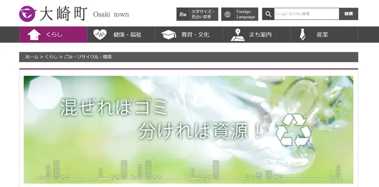 圖片來源：⼤崎町官網