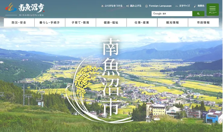 圖片來源:南魚沼市官網