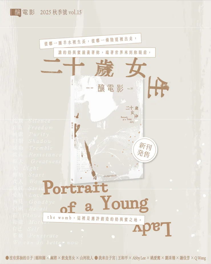 釀電影 vol.20《二十歲女生》主視覺。/影像提供:釀電影