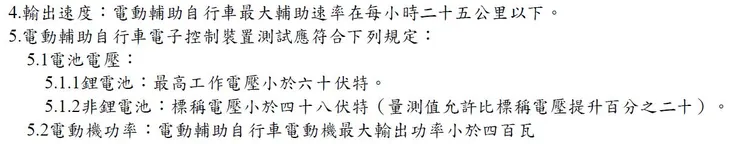 電動輔助自行車安全檢測基準