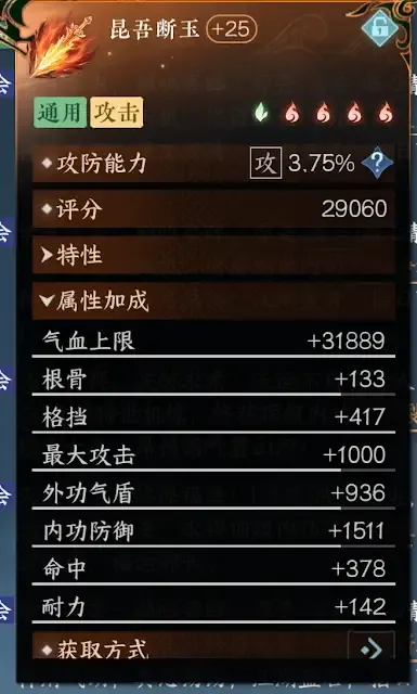 3.2.1內功上限提升N次後無靈韻95%稀有內功評分