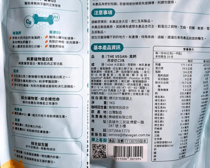 ▲【樂維根】高鈣優蛋白燕麥奶/圖片來源:Betty's Jump Diary