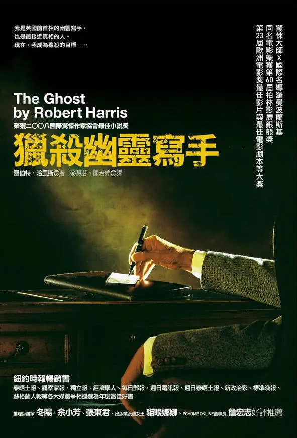 《獵殺幽靈寫手》繁體中文版書封