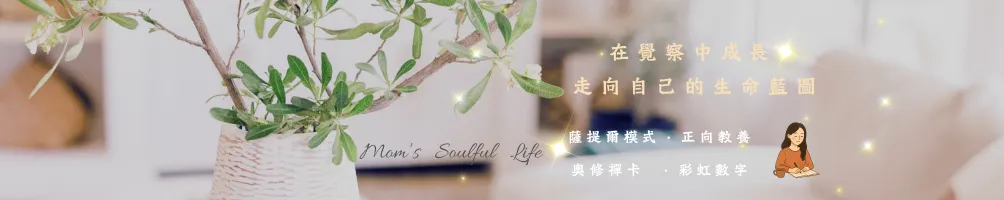 你的身心靈護理師·于雯Mama