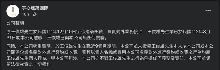 宇心建設的澄清