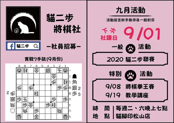 2020九月宣傳活動的圖卡