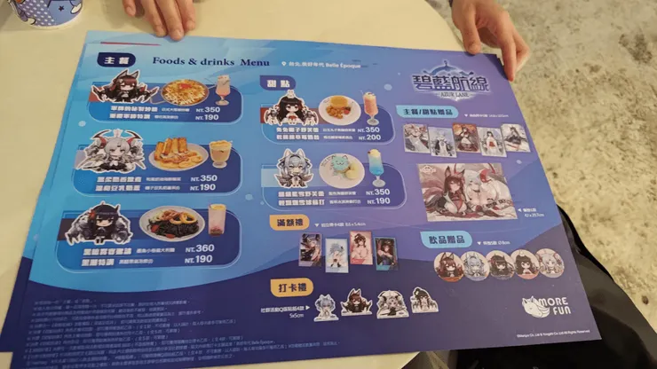 碧藍航線合作菜單