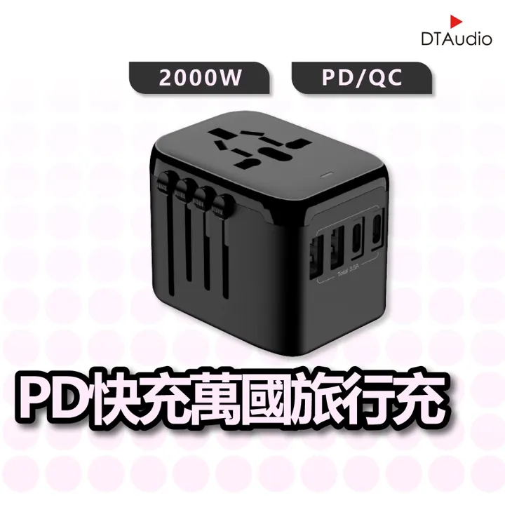 全球通用旅行轉換插頭變壓器