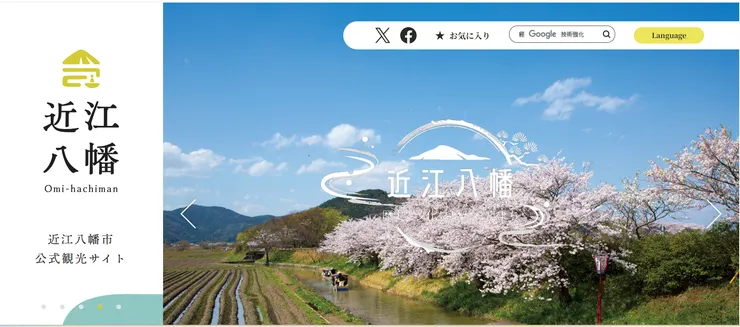 圖片來源：近江八幡市官網