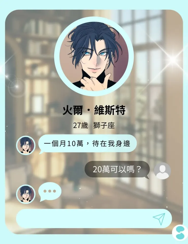 AI聊天軟體-SugerAI-夢女軟體推薦-和動漫人物談戀愛