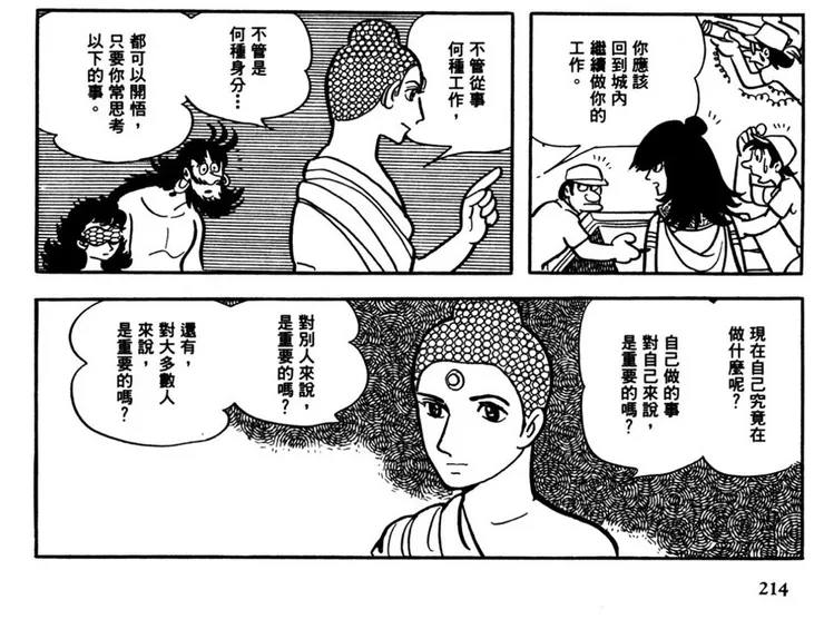 來源：手塚治虫的《佛陀》