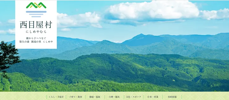 圖片來源：西目屋村官網