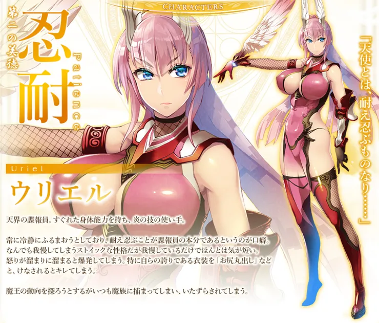 《七美德 The Seven Heavenly Virtues》 烏列爾