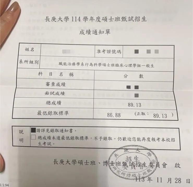 長庚大學錄取通知