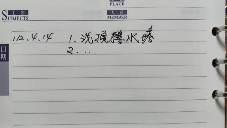 一直未刪去的待辦事項