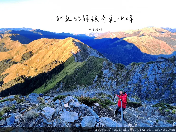 【來去奇萊主北】D2稜線營地/奇萊北峰追日出/一日奇萊主北/