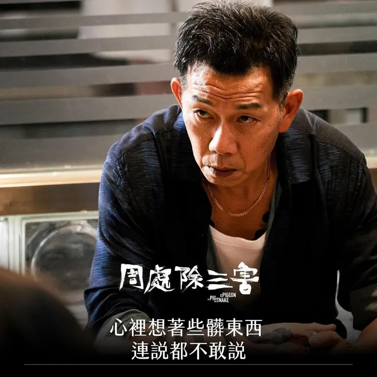 香港仔，由袁富華飾。（Source: 官方IG ）