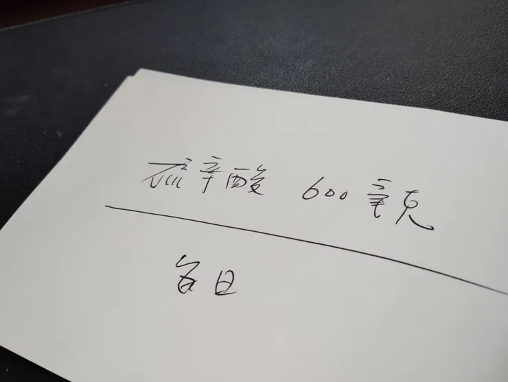 最後一次VS_JH的診,他在聽我主動提說想要「暫停」現有復健療程,另尋他法的想法時,留下的一張紙條,上寫有他建議的非處箋的藥劑及用量,要我離開後自行試試,那就成了他給我的最後一帖藥.