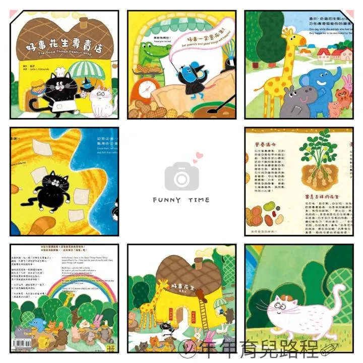 經典雜誌-蔬果系列食育繪本-花生-好事花生專賣店(The Good Things Peanut Shop)