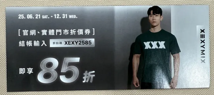 跟大家分享我拿到的優惠券