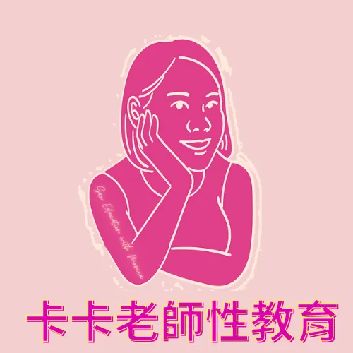 卡卡老師社群平台