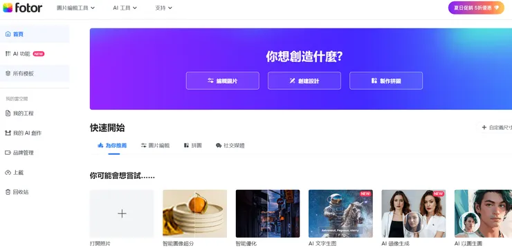 線上圖片照片編輯工具 /圖片來源:Fotor