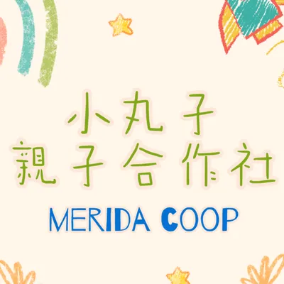 ｜小丸子親子合作社｜Merida coop