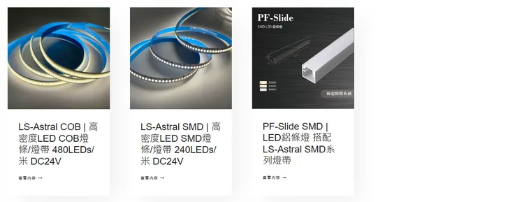 led燈帶
