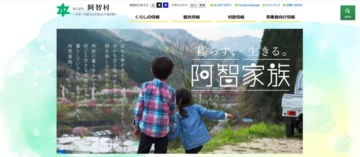 圖片來源：阿智村官網