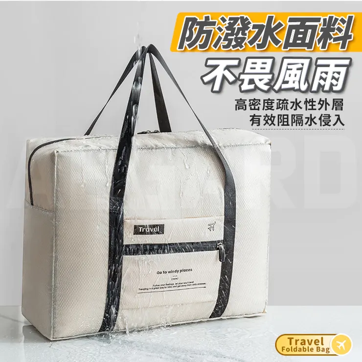 【不畏風雨】折疊旅行袋