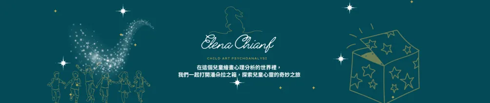 一起來聊聊-兒童繪畫心理分析