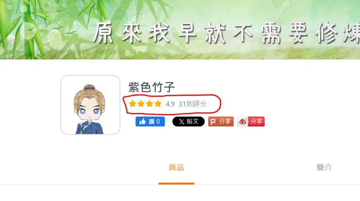 最沒經營的PUBU竟然有這麼多評分