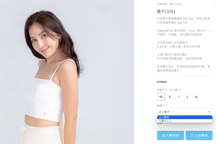 Happy & Free 的服飾可分別選擇衣服尺寸和胸墊尺寸，讓每一位消費者都能找到適合自己的服飾。（圖片來源：Happy & Free 官網）