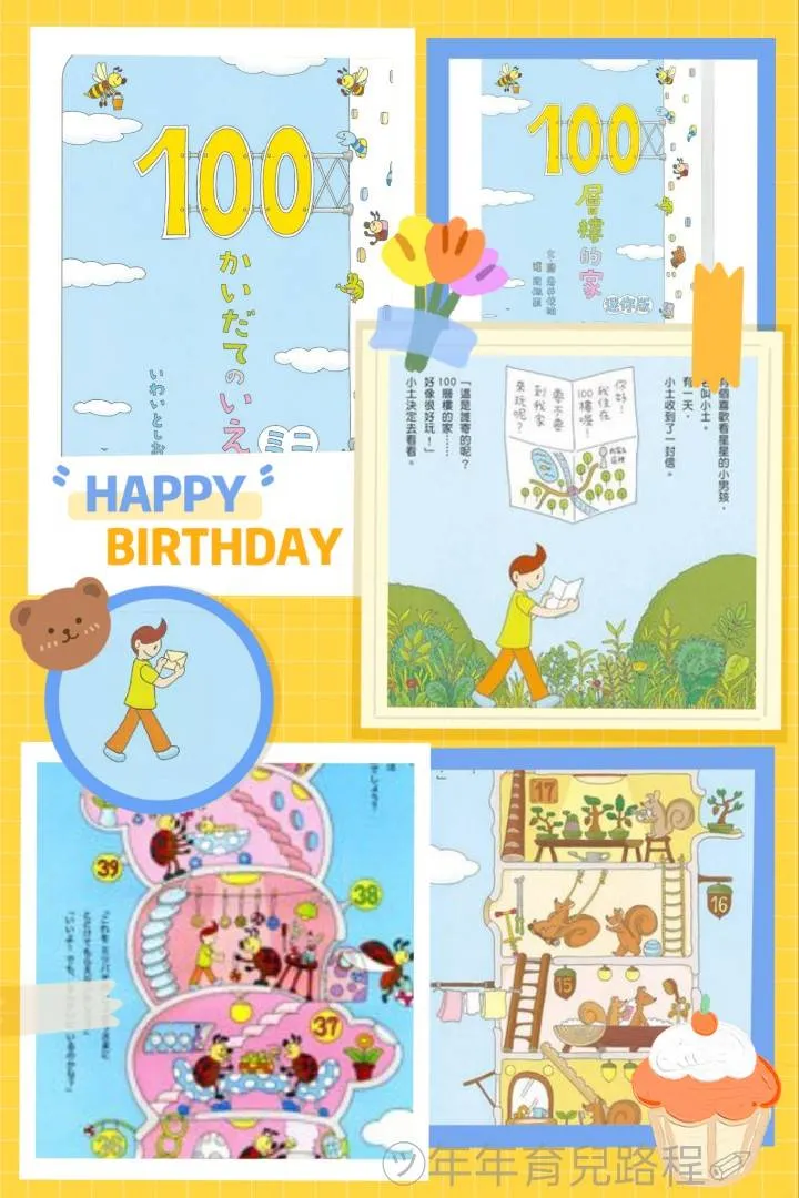 岩井俊夫-指尖遊歷繪本(100層樓的家)(迷你繪本)