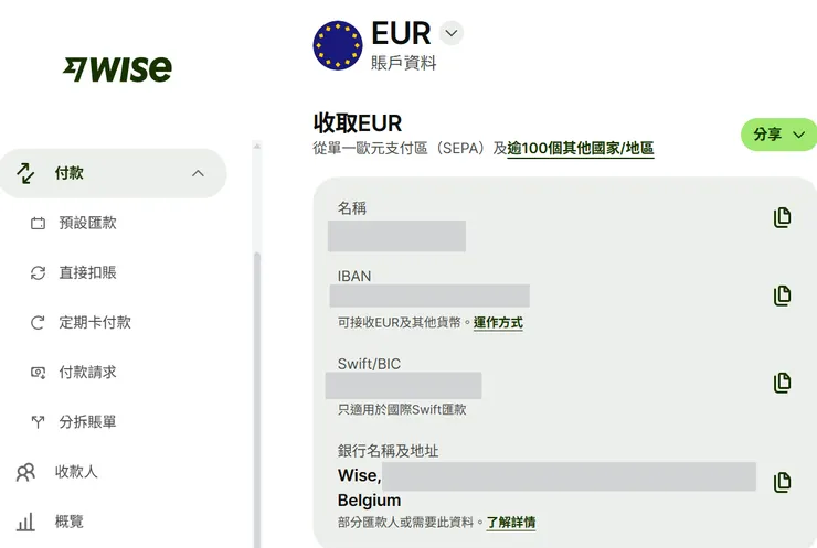Wise會自動生成你的帳戶資料，每次地址都不太一樣