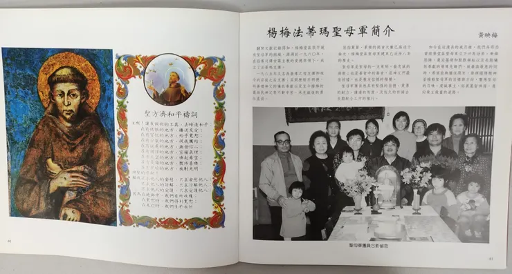 天主教陽梅法蒂瑪聖母堂開教四十五週年紀念冊