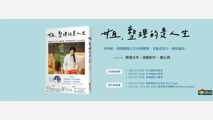 廖心筠-姐 整理的是人生 商周