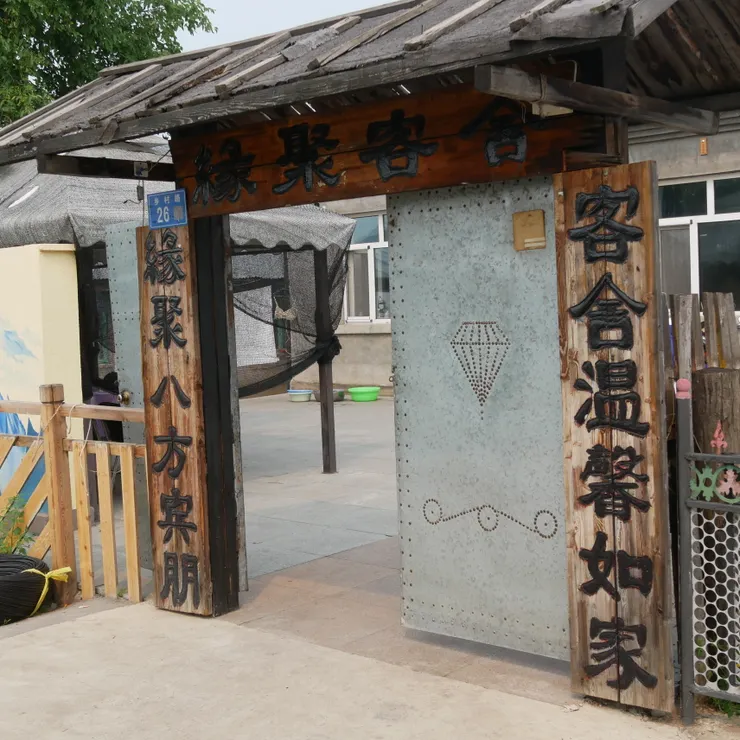 除了酒店，北極村裏也有民宿