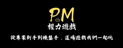 PM江湖人生 (Ernest Deng)
