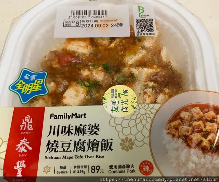 全家鼎泰豐川味燒豆腐燴飯