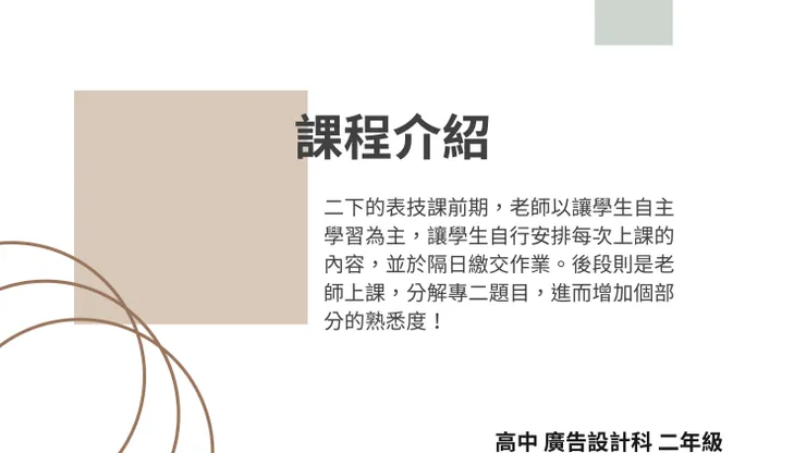 以下都是學生在學習歷程上所做的簡報檔，詳細的敘述學習過程與心得，我覺得這是一個相當美好的過程