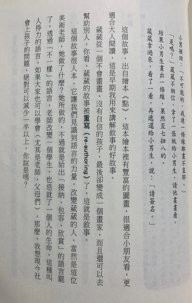 《故事的療癒力量》小故事1-3
